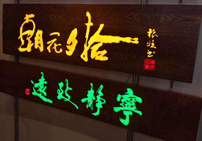 精品發光字