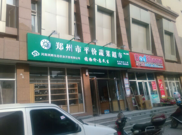 蔬菜超市門頭案例