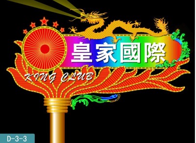 樓體亮化照明工程