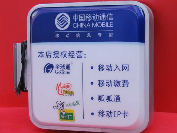 通信燈箱門頭