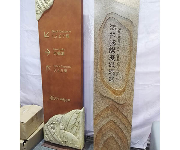 酒店標識標牌