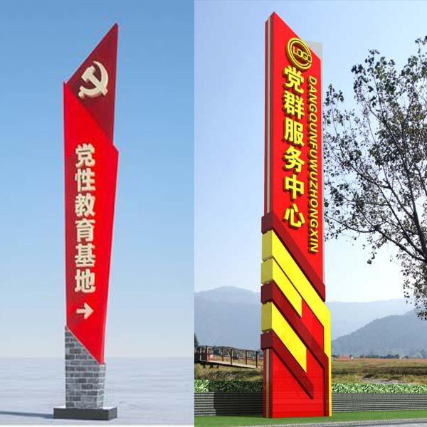 黨建標識牌