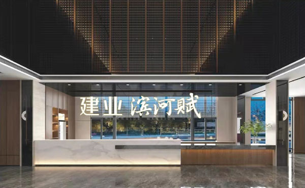建業(yè)濱湖賦