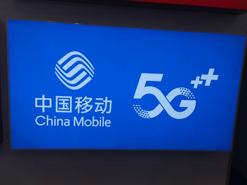 中國移動5G門頭
