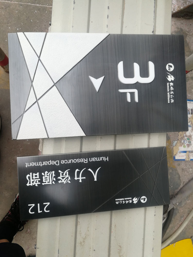 辦公樓標識標牌